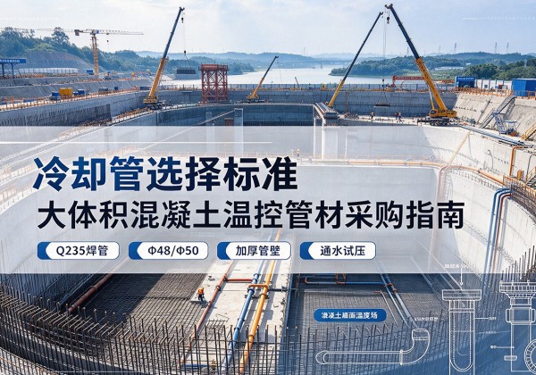塔河冷却管选择标准